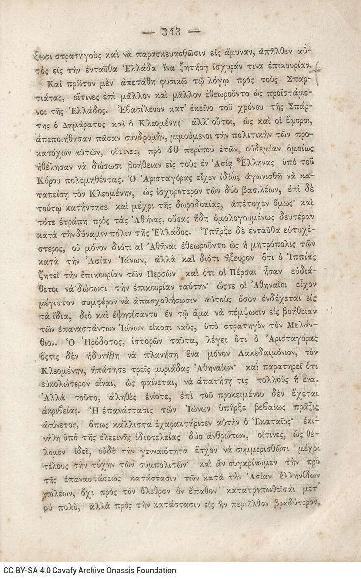 20.5 x 13.5 cm; 2 s.p. + κδ’ p. + 877 p. + 3 s.p. + 2 inserts, p. [α’] title page and motto, between p. [β’-γ’] 